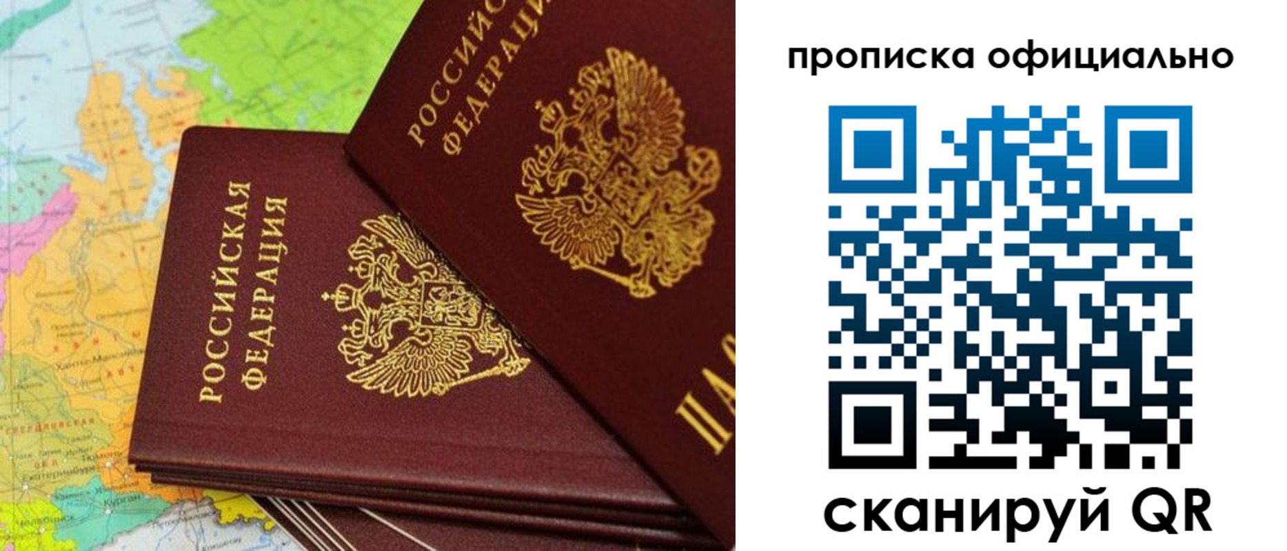 временная регистрация недорого в Скопине
