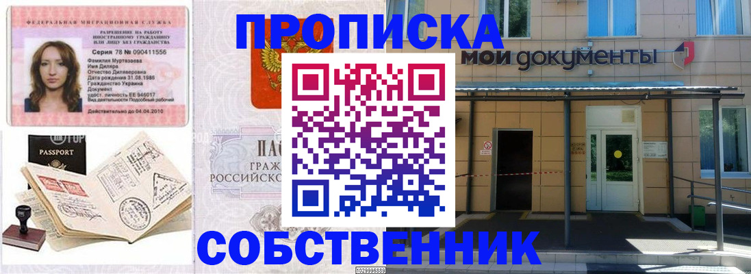 временная регистрация для школы в Скопине